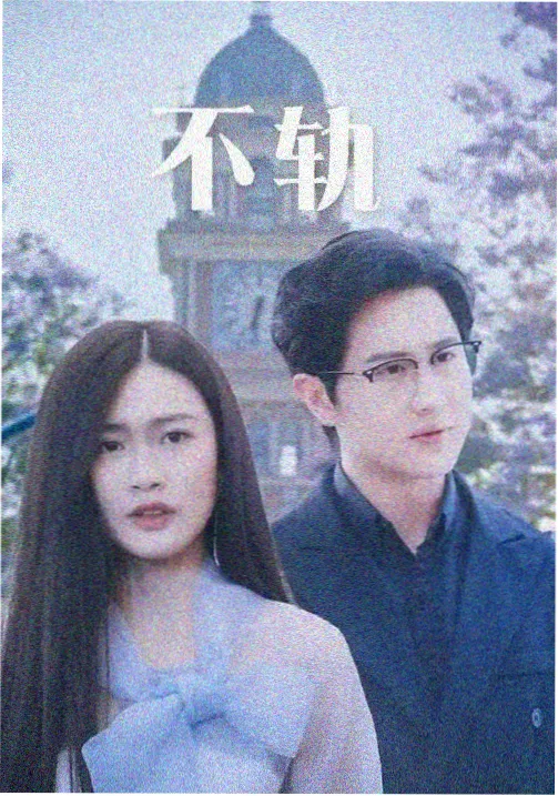 静默频道剧照